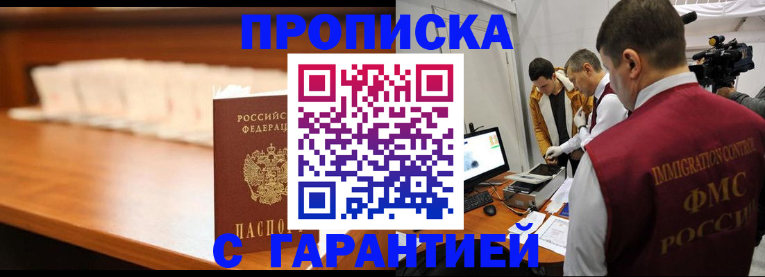 прописка гарантия в Карпинске