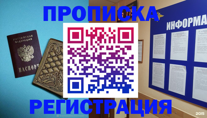 прописка законно в Карпинске