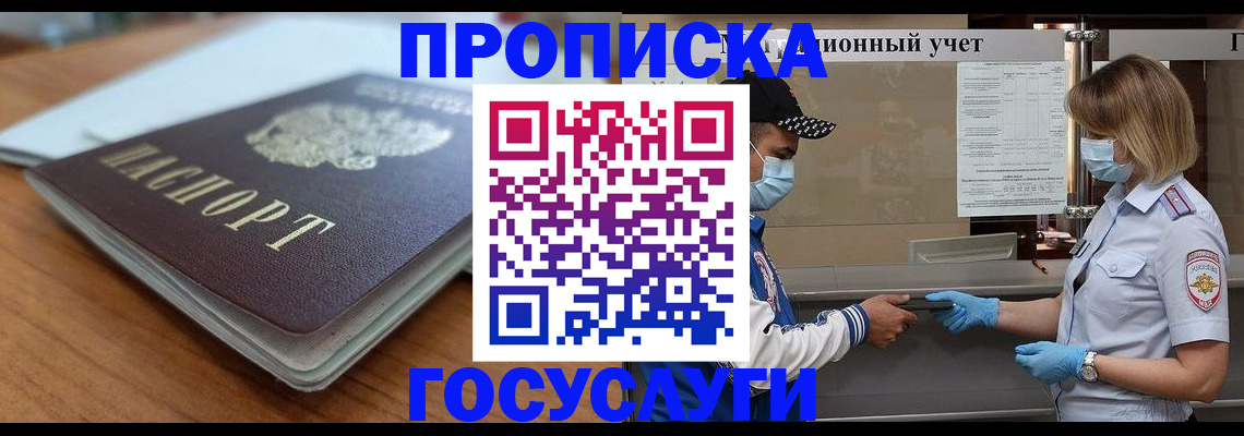 прописка гарантия в Карпинске